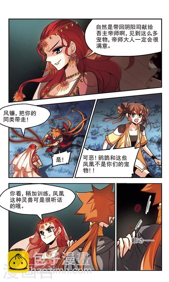 第38话 帝师之情-第39话