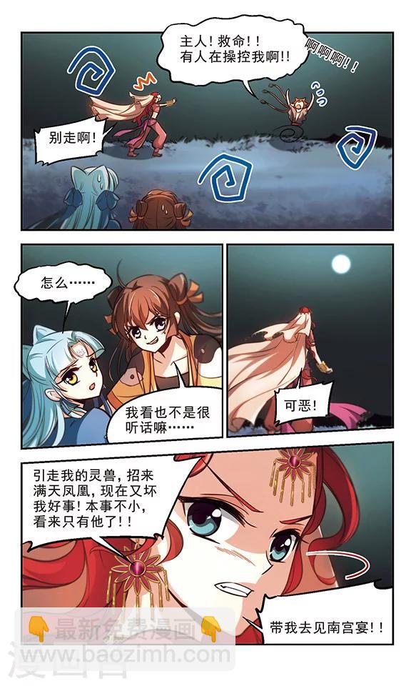 第38话 帝师之情-第39话
