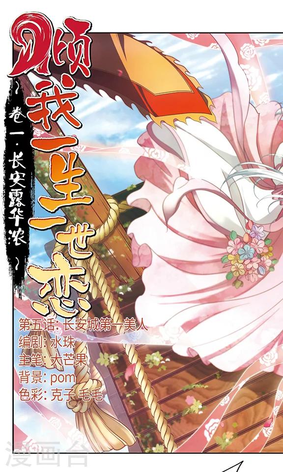 第5话 长安城第一美人-第5话