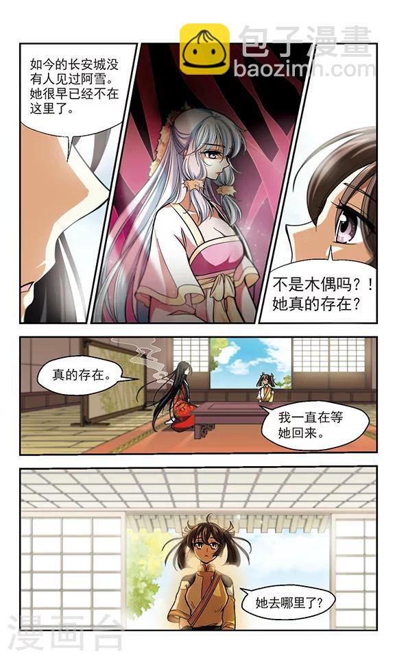 第5话 长安城第一美人-第5话