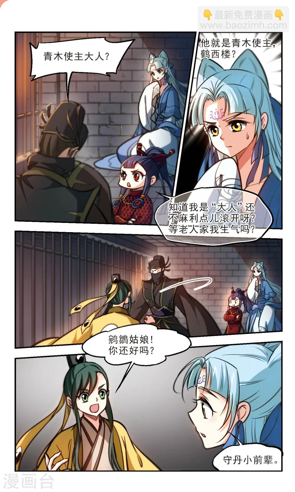 第58话1 对不起，阿离就是这样的人-第59话