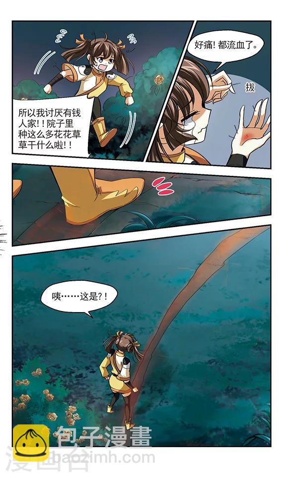 第6话 荒唐事-第7话