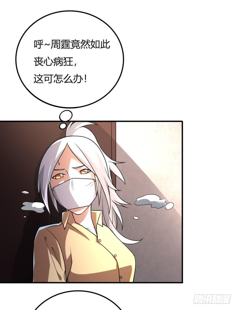 第29话 我要让你永远消失-第29话