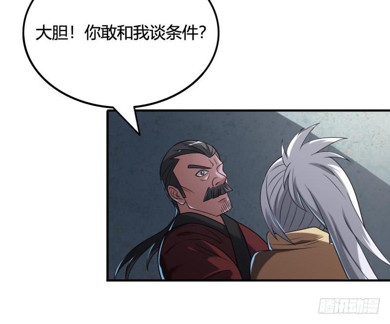 第53话 你竟敢和我谈条件！-第53话