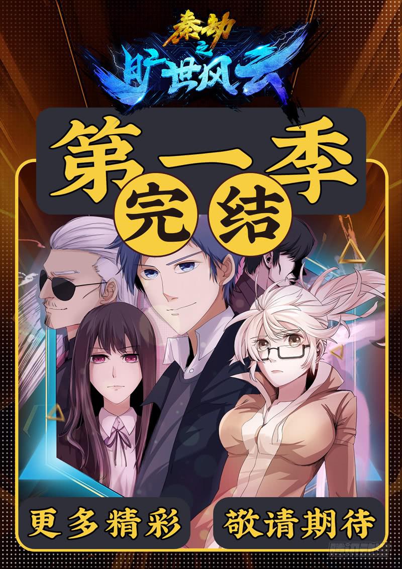 第53话 你竟敢和我谈条件！-第53话