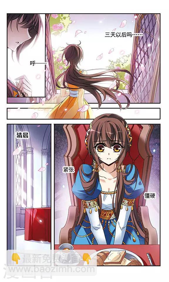 第103话 公主的疑问-第103话