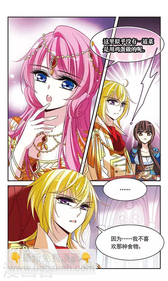 第103话 公主的疑问-第103话
