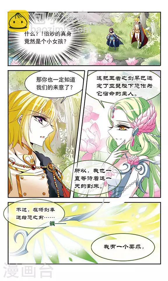 第121话 怡妙-第121话