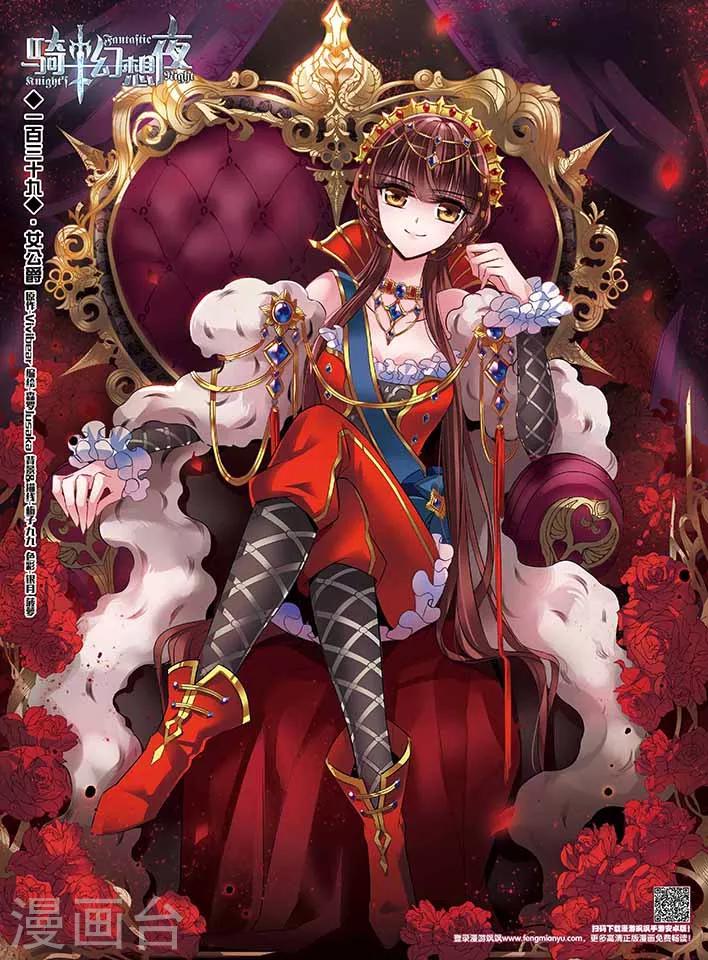 第139话 女公爵-第139话