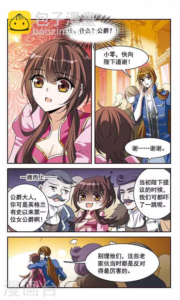 第139话 女公爵-第139话