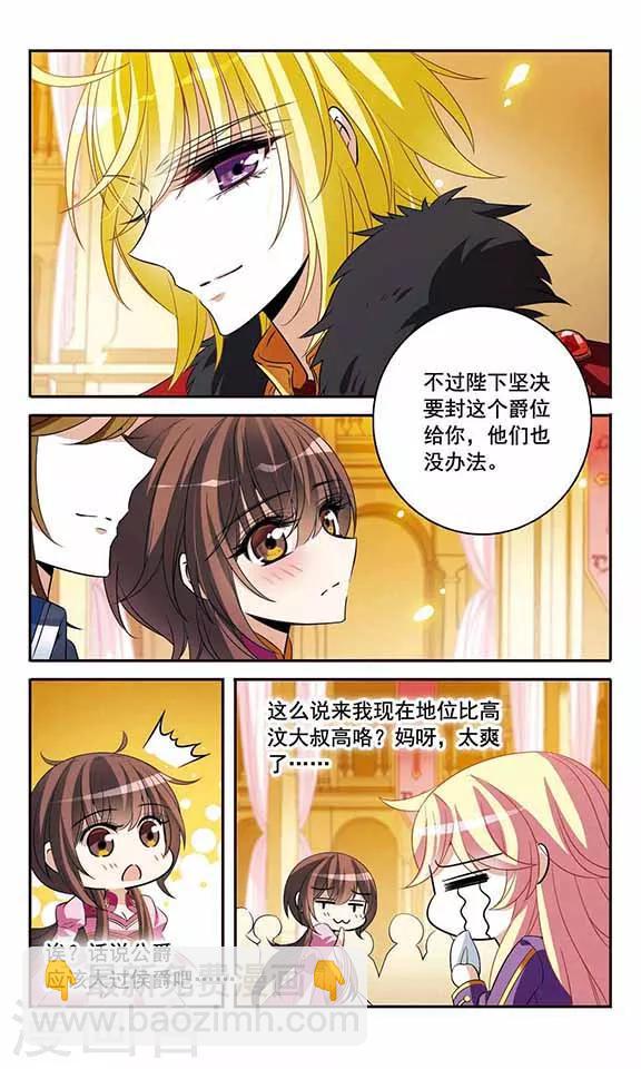 第139话 女公爵-第139话