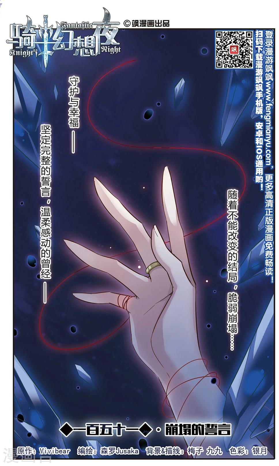 第151话 崩塌的誓言-第153话