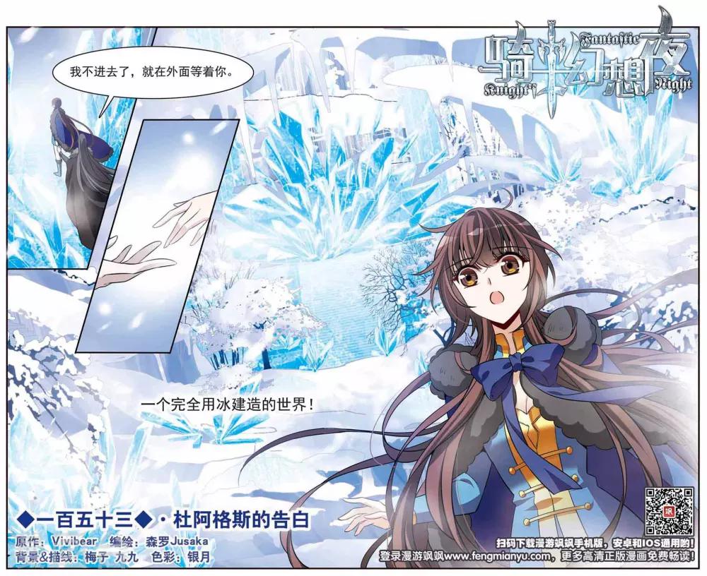 第153话 杜阿格斯的告白-第155话