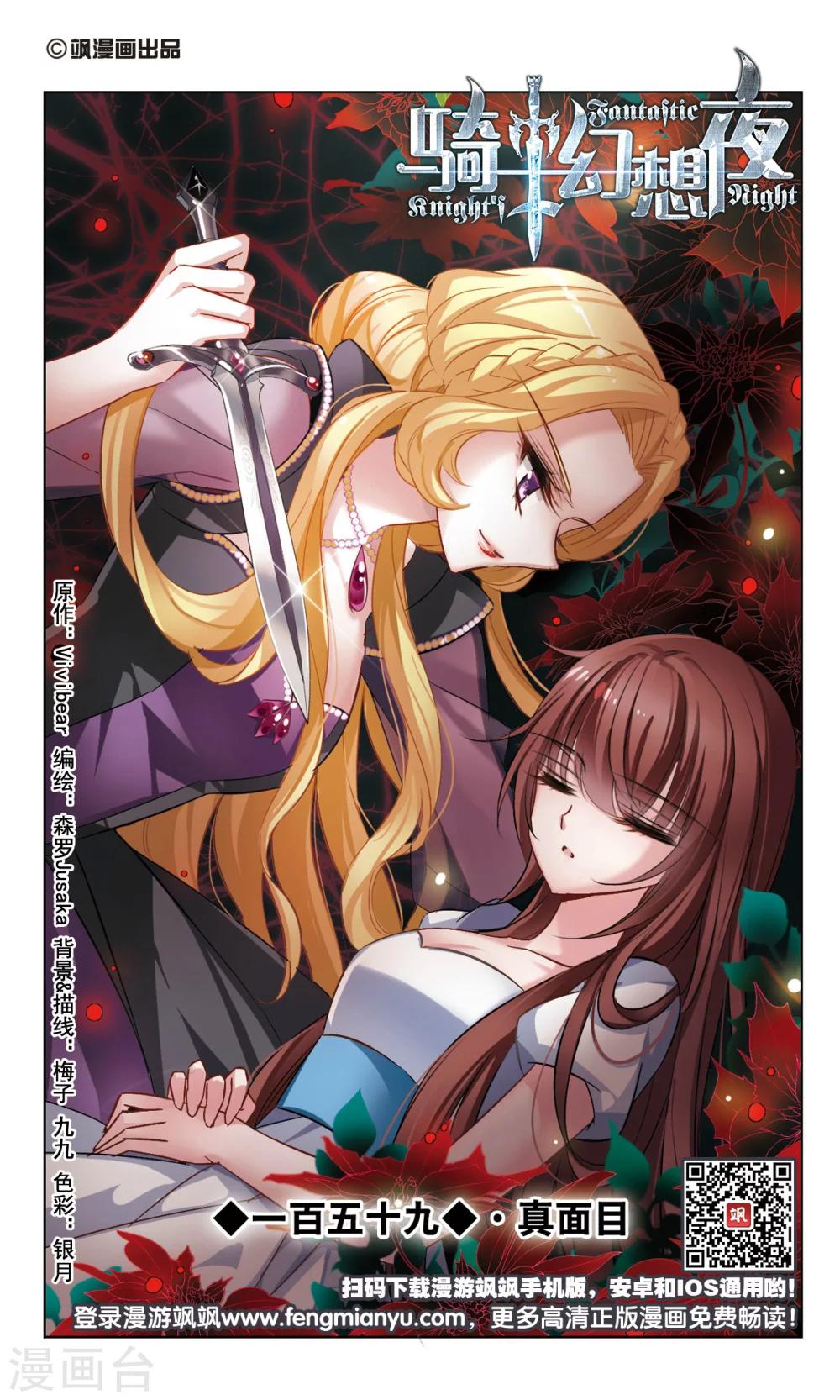 第159话 真面目-第161话