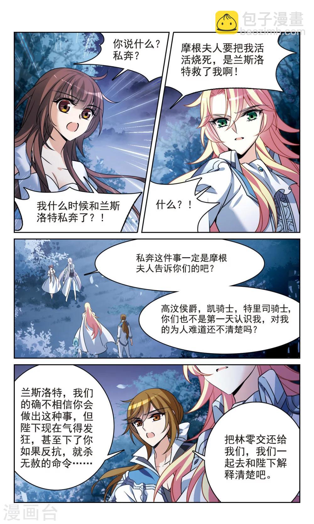 第161话 永远保护你-第163话
