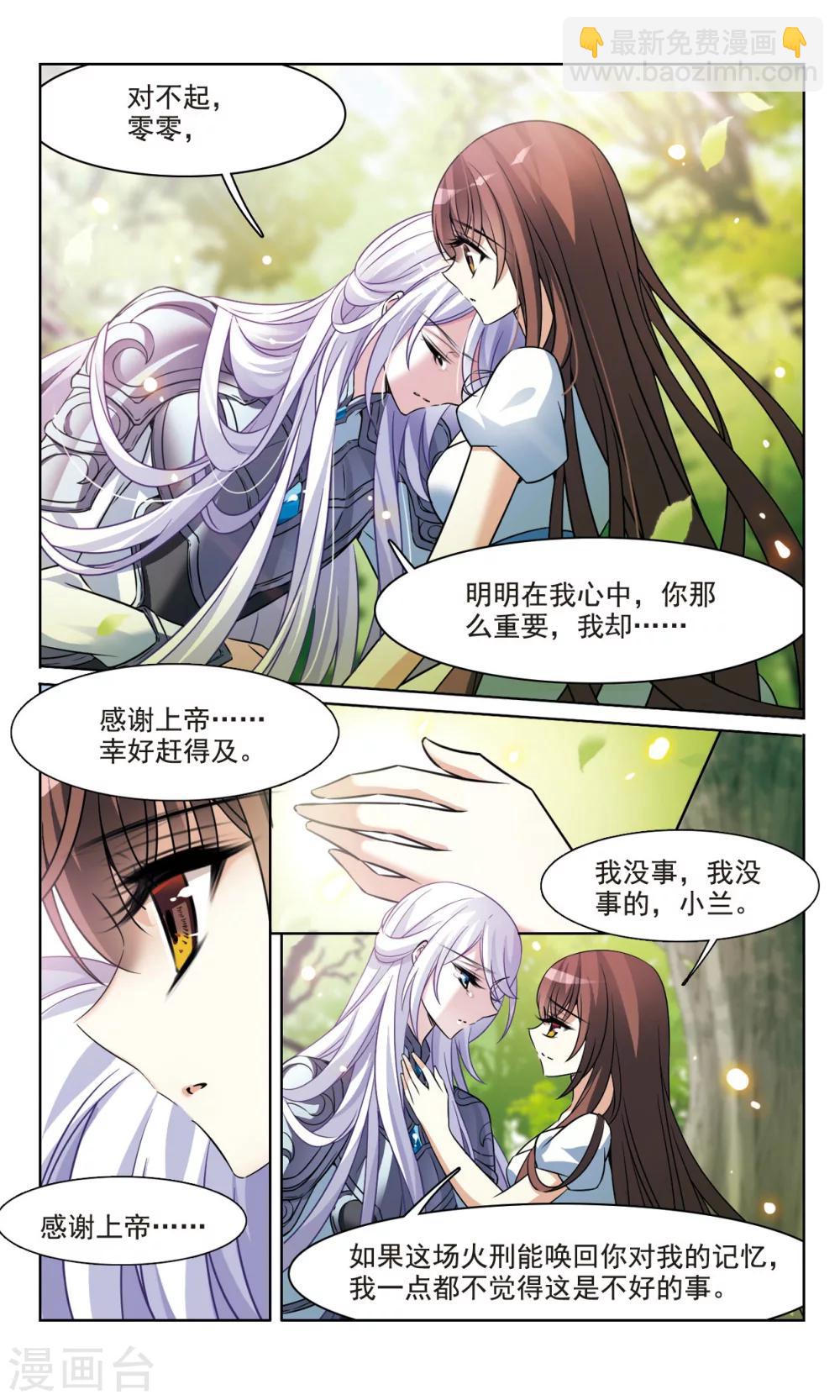 第161话 永远保护你-第163话