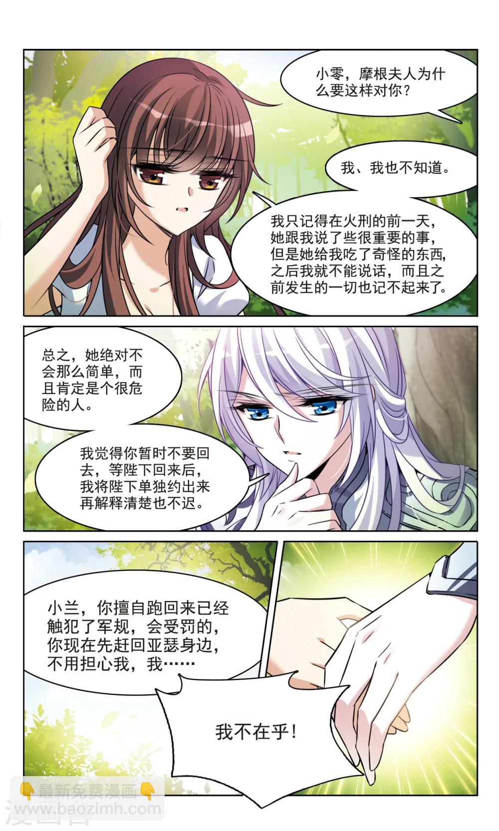 第161话 永远保护你-第163话