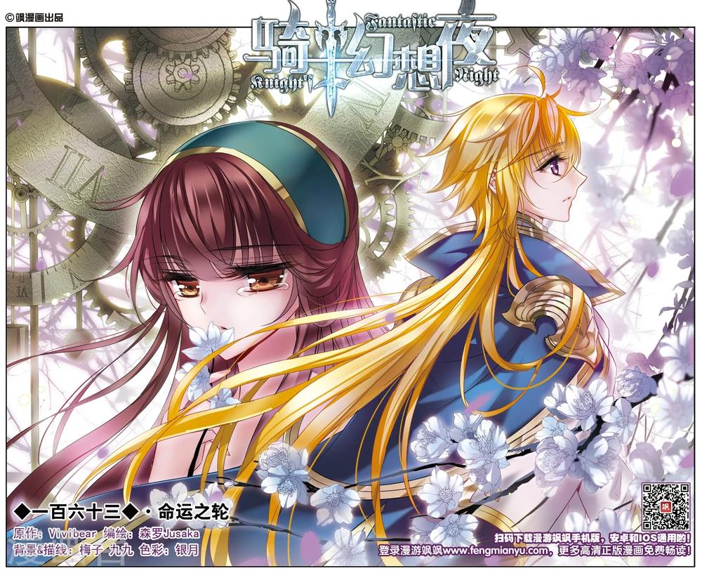 第163话1 命运之轮-第165话