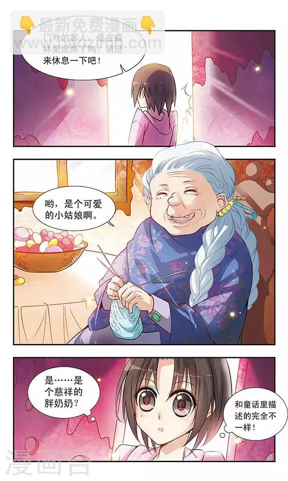第3话 洋娃娃？还是恶女？-第3话