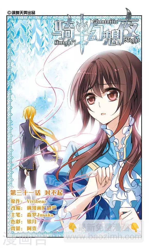 第31话 对不起-第31话