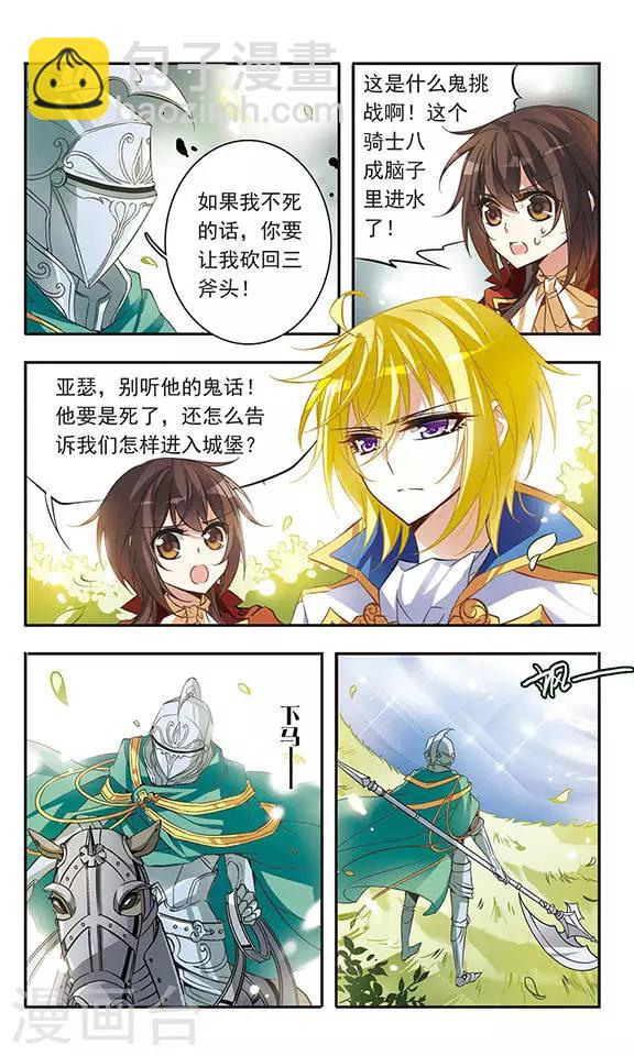 第39话 神秘湖上的神秘骑士-第39话