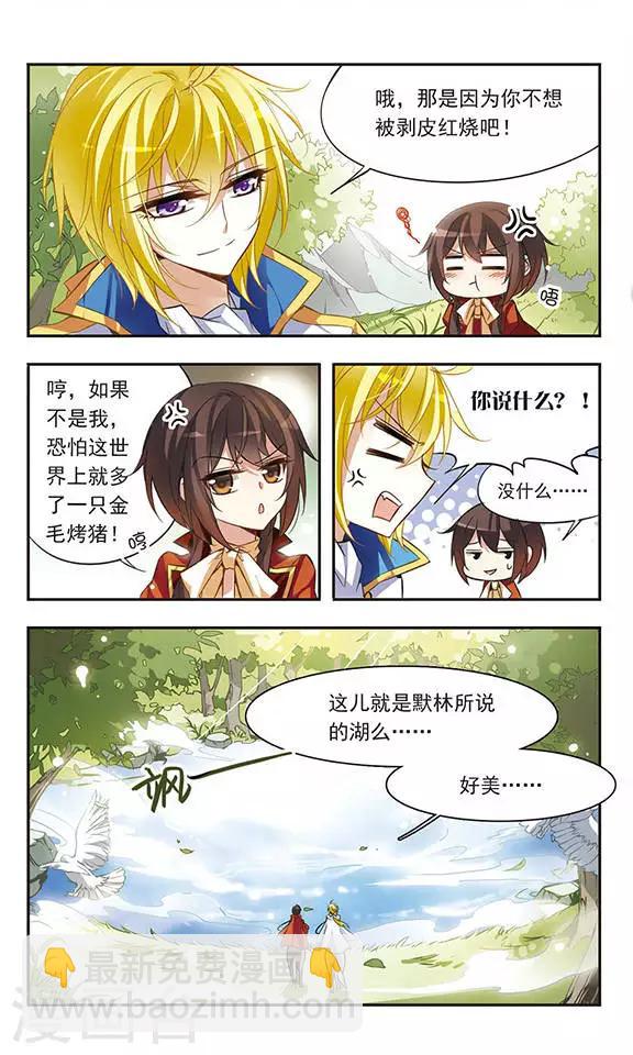 第39话 神秘湖上的神秘骑士-第39话