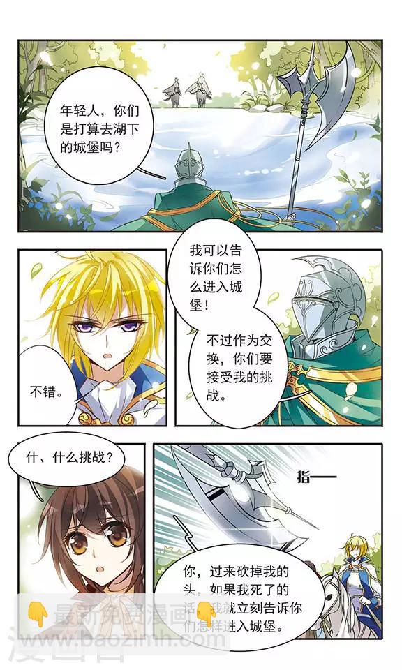 第39话 神秘湖上的神秘骑士-第39话