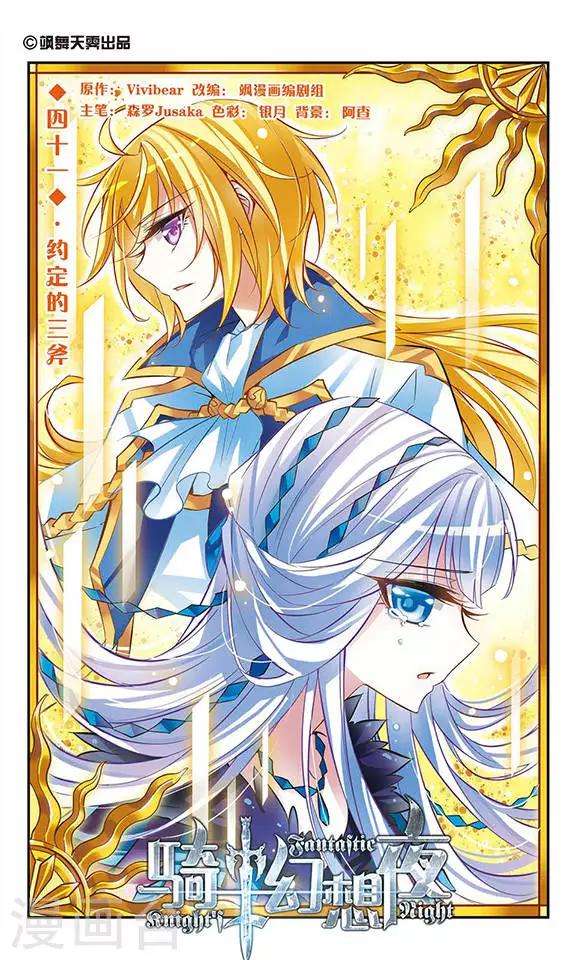 第41话 约定的三斧-第41话