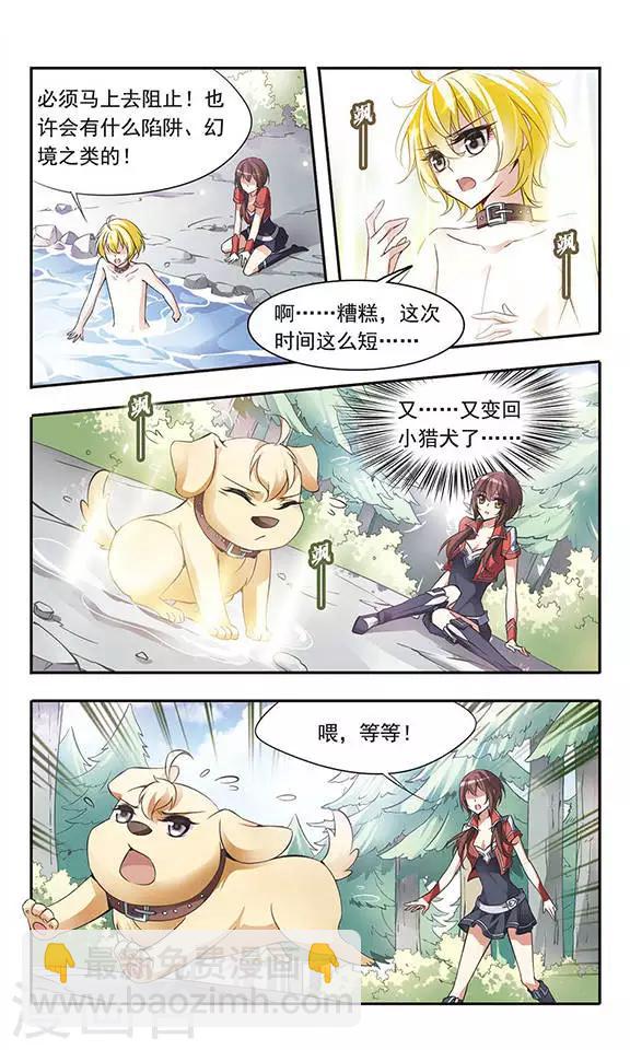 第51话 森林中的阴谋-第51话