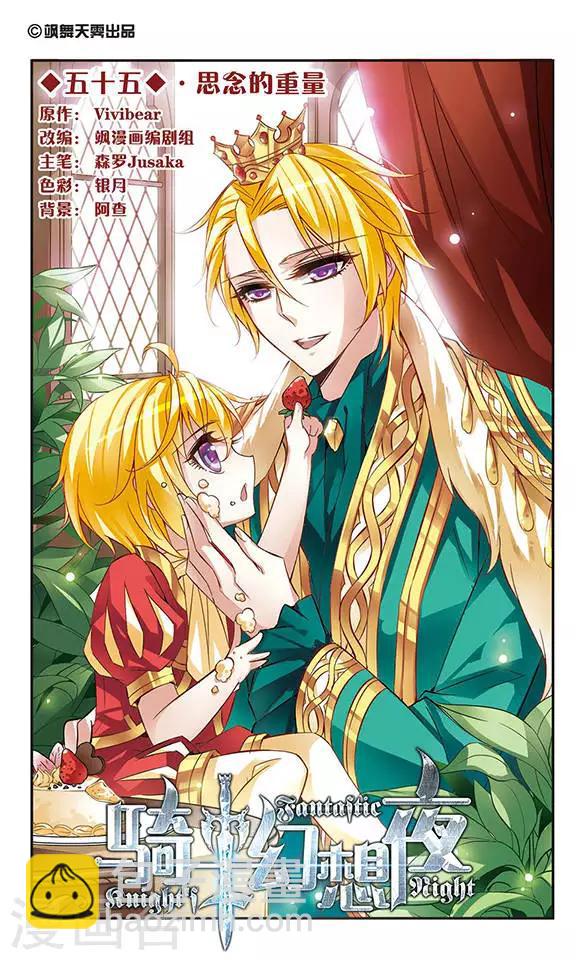 第55话 思念的重量-第55话