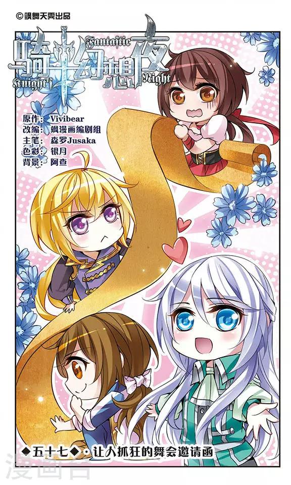 第57话 让人抓狂的舞会邀请函-第57话