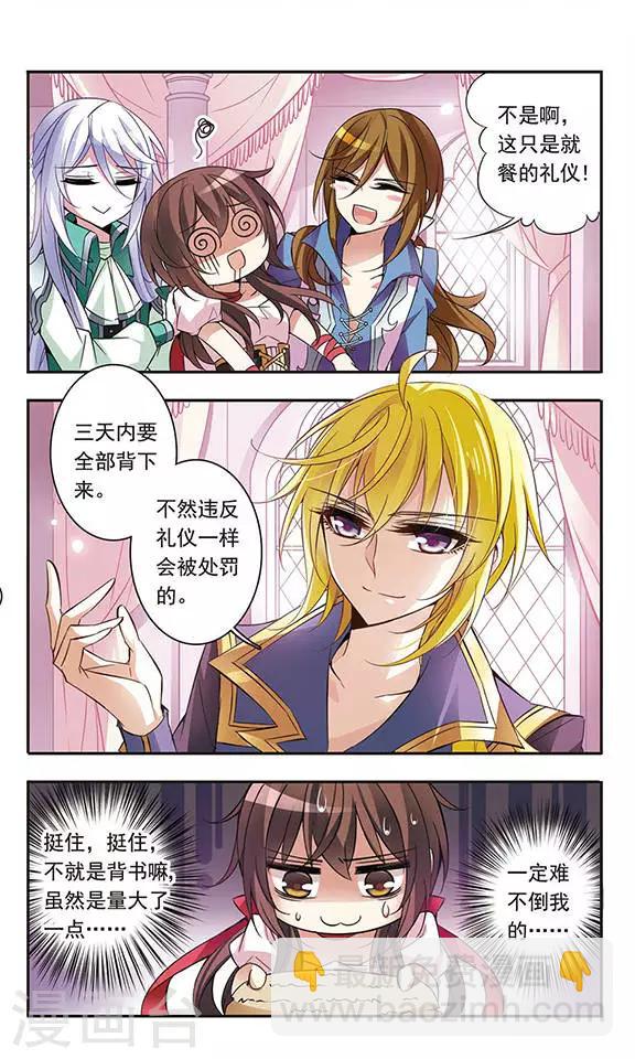 第57话 让人抓狂的舞会邀请函-第57话