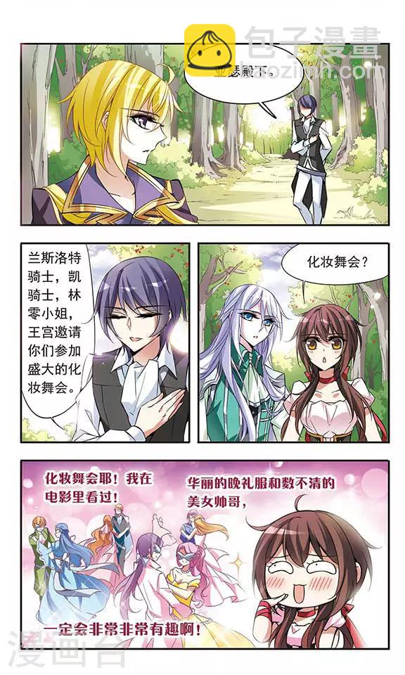 第57话 让人抓狂的舞会邀请函-第57话