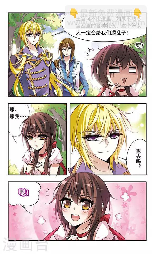 第57话 让人抓狂的舞会邀请函-第57话