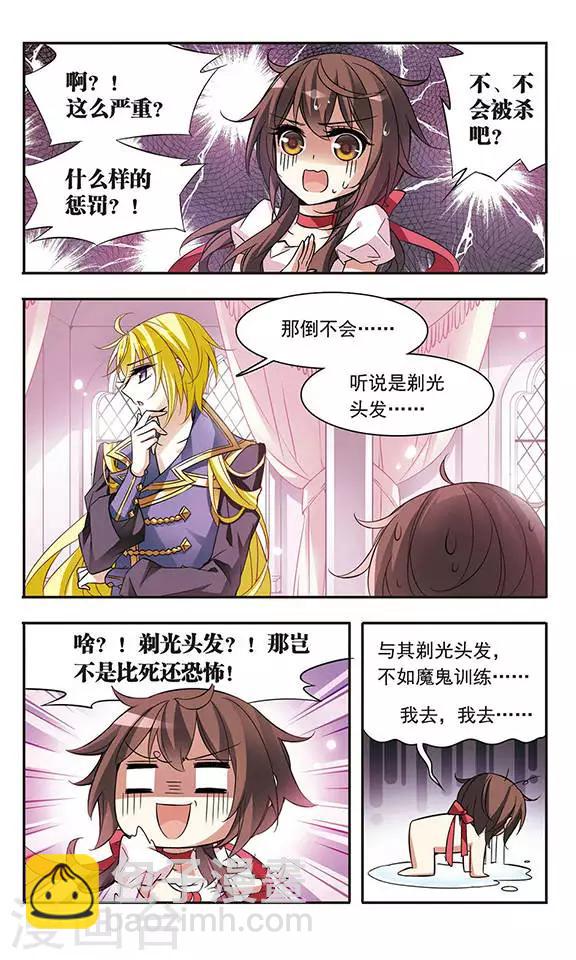 第57话 让人抓狂的舞会邀请函-第57话