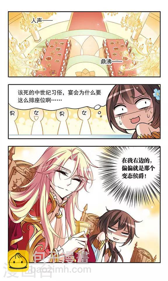 第59话 宴会上的神秘男子-第59话