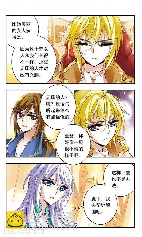 第61话 意外的邀请-第61话