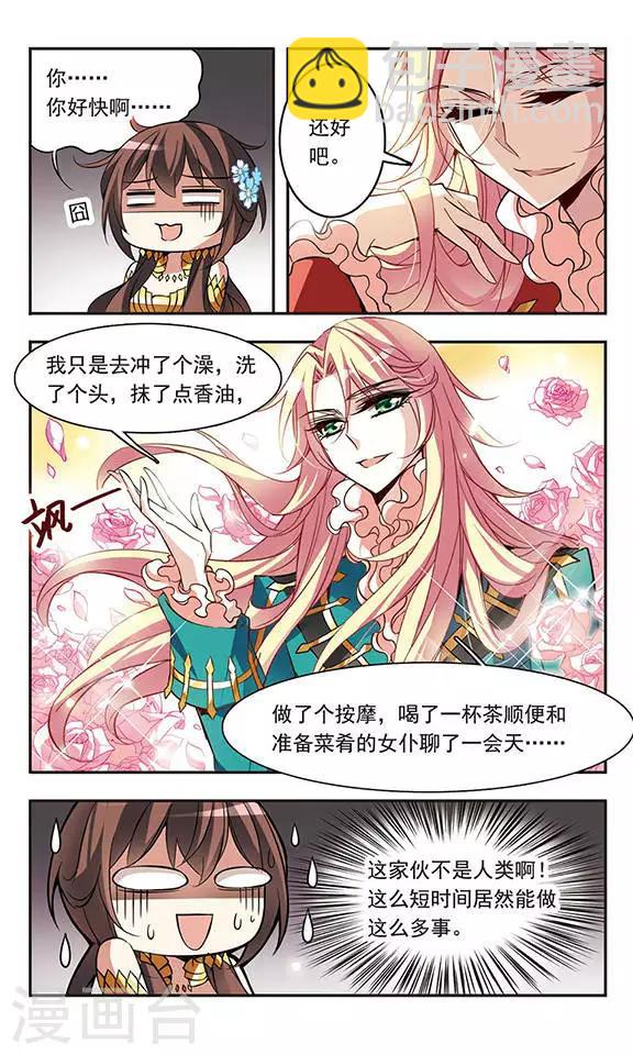 第61话 意外的邀请-第61话