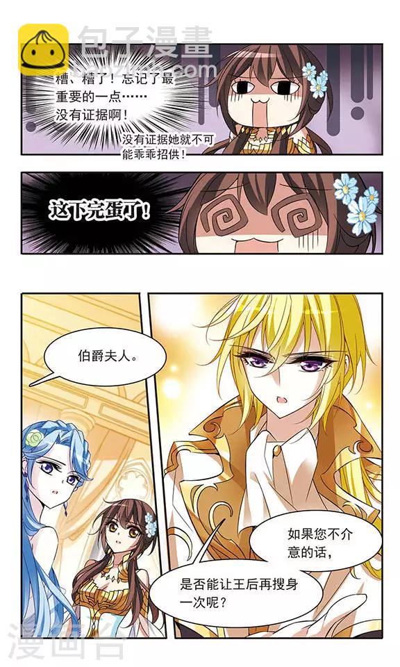 第63话 失窃的宝石-第63话