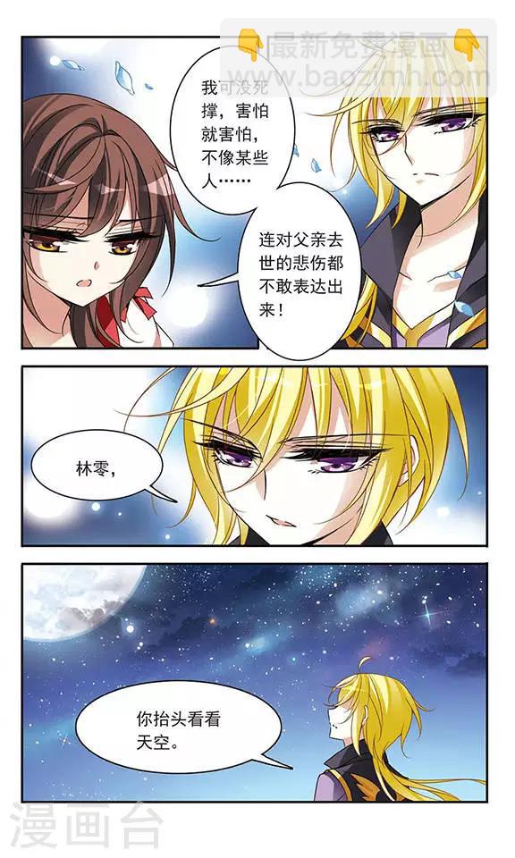 第71话 流星之泪-第71话