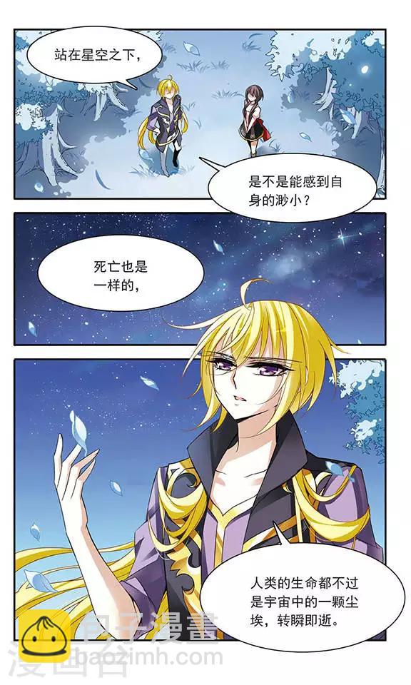 第71话 流星之泪-第71话