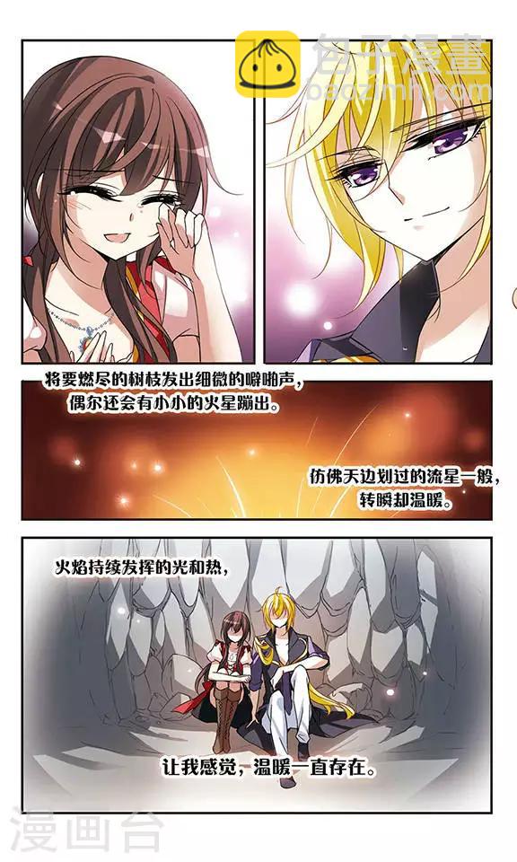 第71话 流星之泪-第71话