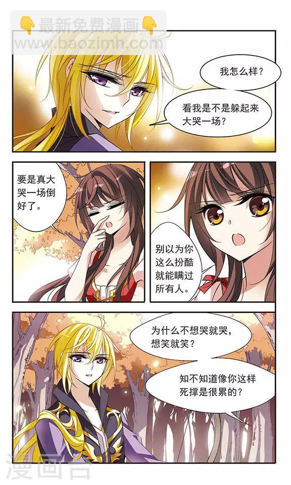 第71话 流星之泪-第71话