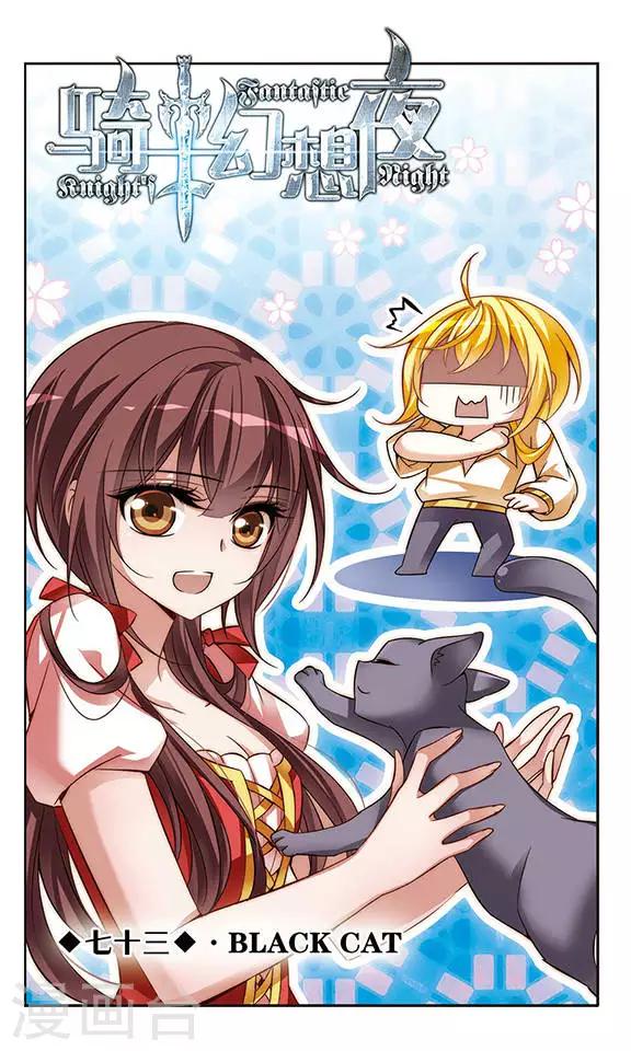 第73话 black cat-第73话