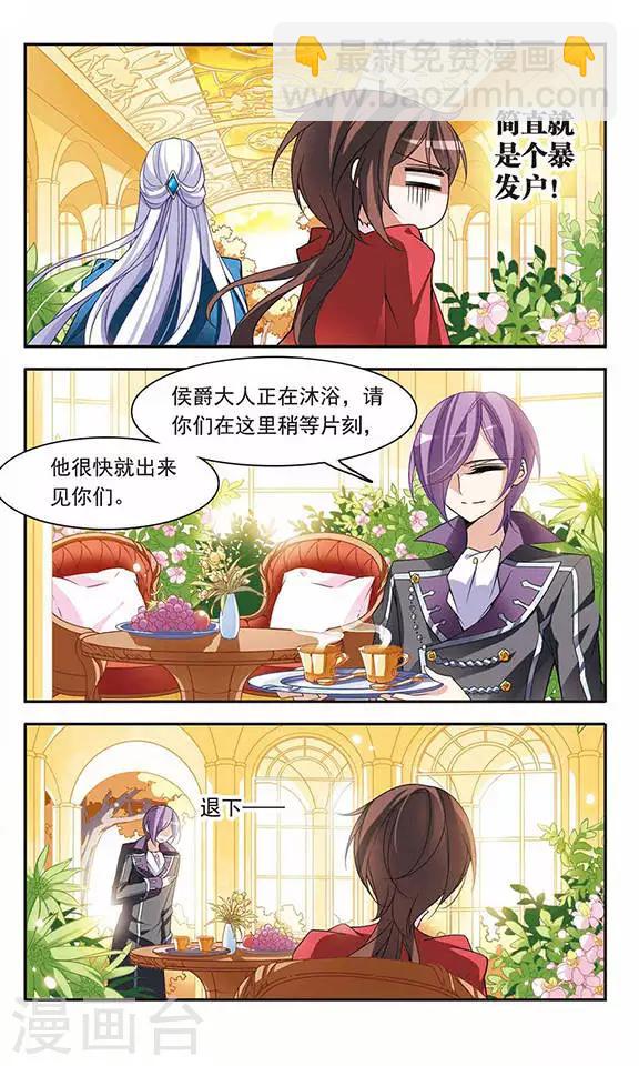 第75话 侯爵的收藏品-第75话