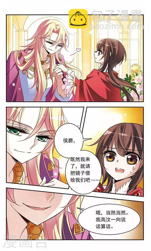 第75话 侯爵的收藏品-第75话