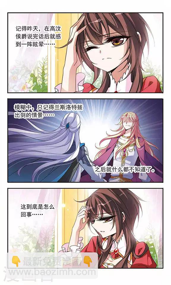 第75话 侯爵的收藏品-第75话