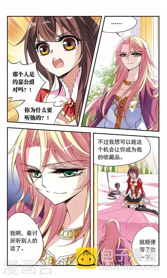 第75话 侯爵的收藏品-第75话