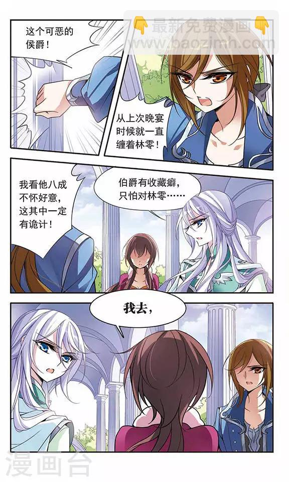 第75话 侯爵的收藏品-第75话