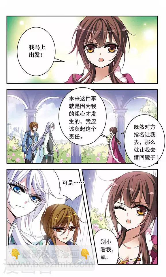 第75话 侯爵的收藏品-第75话